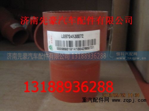 9704530072,中冷器出氣管,濟(jì)南先豪汽車配件有限公司