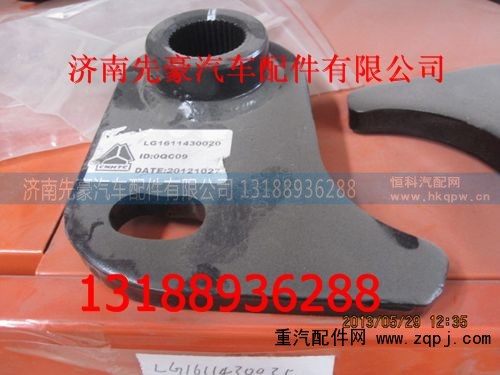 1611430020,扭杆调整臂,济南先豪汽车配件有限公司