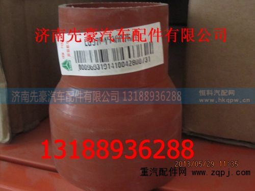 9704530076,硅胶管,济南先豪汽车配件有限公司