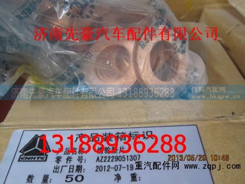 2229051307,惰轮垫片,济南先豪汽车配件有限公司