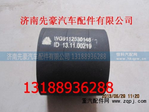 9112530148,橡胶软管,济南先豪汽车配件有限公司