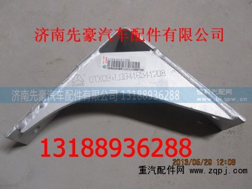9416541208,支架,济南先豪汽车配件有限公司