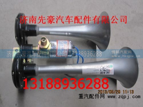 9700270100,电喇叭,济南先豪汽车配件有限公司