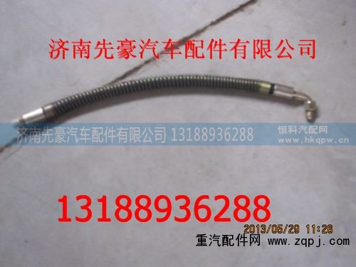 9704470191,高压管,济南先豪汽车配件有限公司