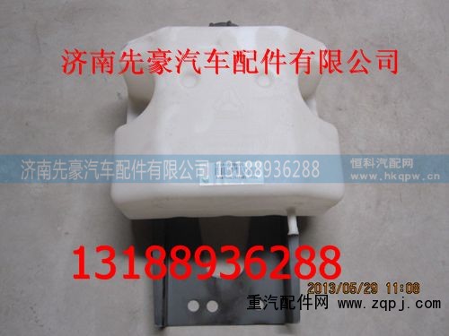 9704530003,溢流罐,濟(jì)南先豪汽車配件有限公司