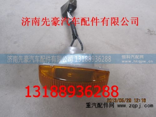 9925720013,右側(cè)燈,濟(jì)南先豪汽車配件有限公司