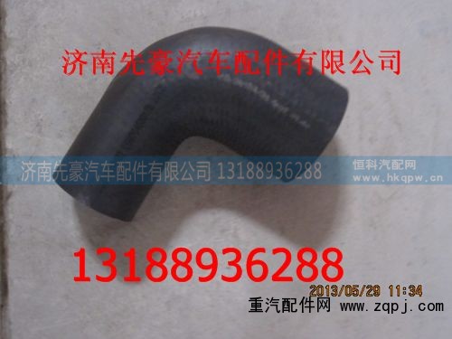 97045430176,胶管,济南先豪汽车配件有限公司