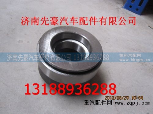 AZ2209260907,分离轴承总成,济南先豪汽车配件有限公司