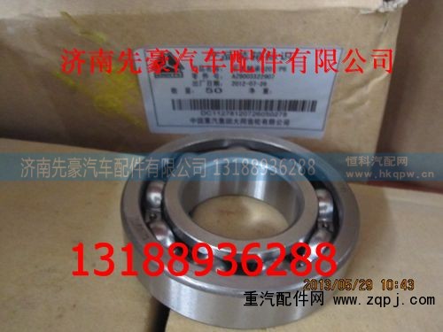 AZ9003320907,后盖轴承,济南先豪汽车配件有限公司