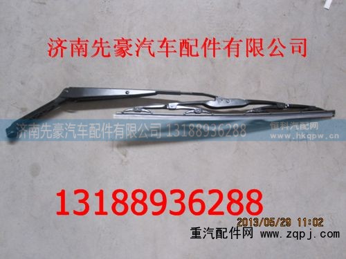 LG1613740050,雨刮臂带片总成,济南先豪汽车配件有限公司