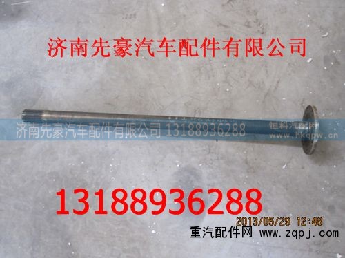 ,半轴,济南先豪汽车配件有限公司