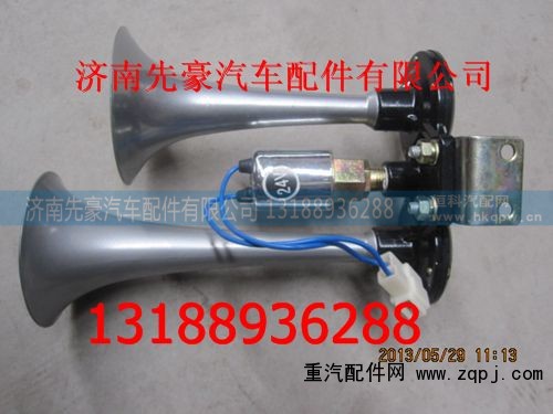 ,电喇叭,济南先豪汽车配件有限公司
