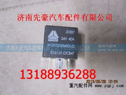 ,继电器,济南先豪汽车配件有限公司