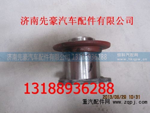 ,凸缘总成,济南先豪汽车配件有限公司