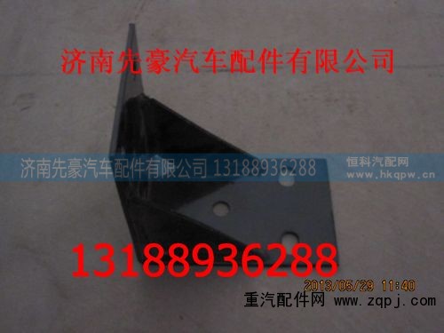 ,支架,济南先豪汽车配件有限公司