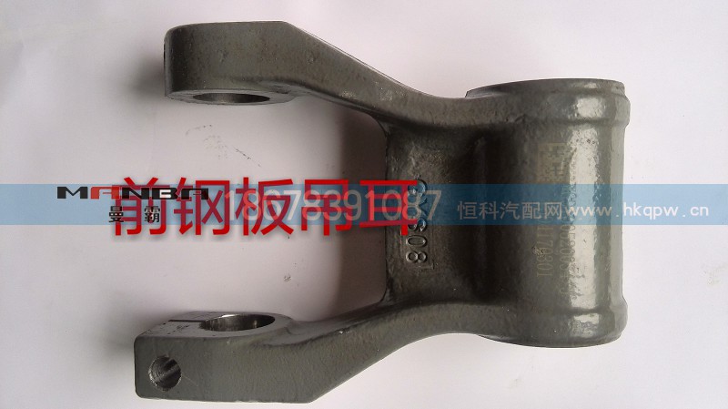 99100520034,前钢板吊耳,济南曼霸汽车零部件有限公司