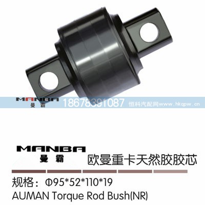 95*52*110*19,推力桿膠芯,濟(jì)南曼霸汽車零部件有限公司