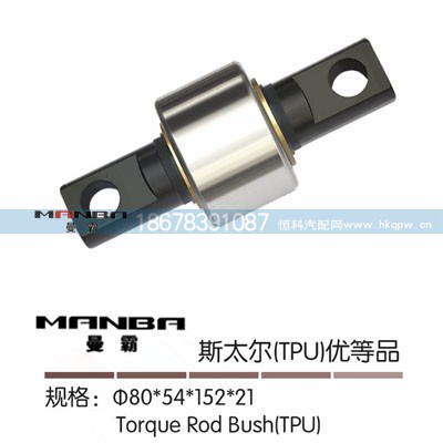 80*54*152*21,推力桿膠芯,濟南曼霸汽車零部件有限公司