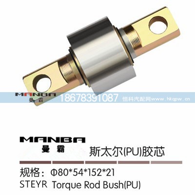80*54*152*21,推力桿膠芯,濟南曼霸汽車零部件有限公司