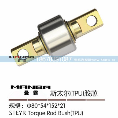 80*54*152*21,推力桿膠芯,濟南曼霸汽車零部件有限公司