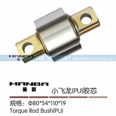 80*54*110*19,膠芯,濟南曼霸汽車零部件有限公司