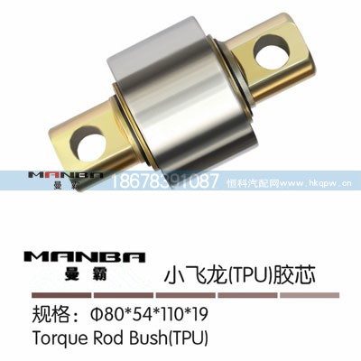 80*54*110*19,膠芯,濟南曼霸汽車零部件有限公司