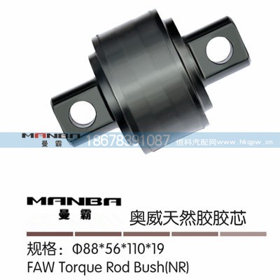 88*56*110*19,胶芯,济南曼霸汽车零部件有限公司