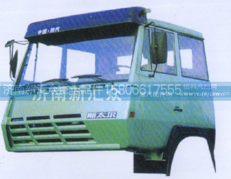 ,驾驶室总成,济南新汇众重卡配件