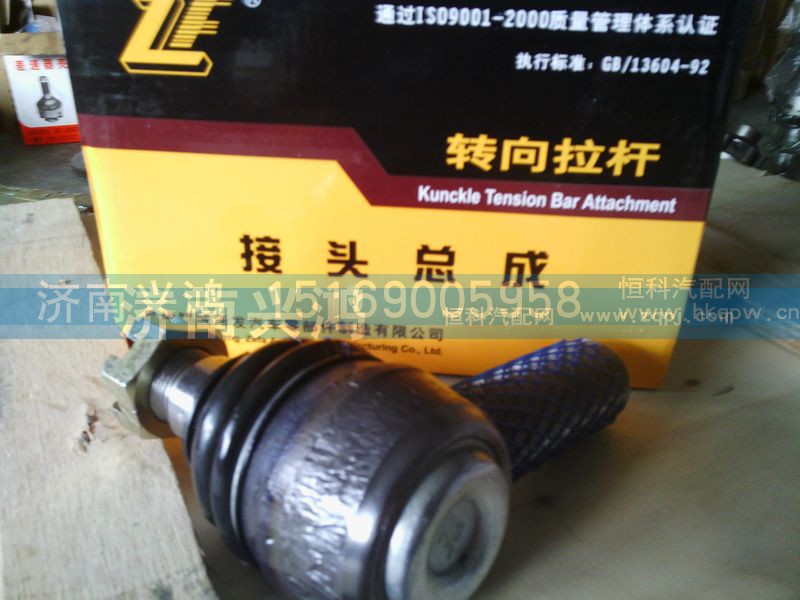 AZ9100430218,斯太尔豪沃横拉杆接头,济南兴鸿重汽配件销售中心