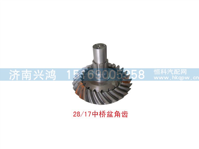 AZ99014320125/126,17/28中桥盆角齿,济南兴鸿重汽配件销售中心