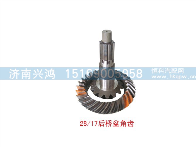 99012320124/035,17/28后桥盆角齿5.73多种齿数,济南兴鸿重汽配件销售中心
