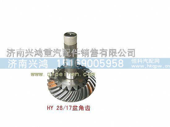 ,老红岩17/28后桥盆角齿,济南兴鸿重汽配件销售中心
