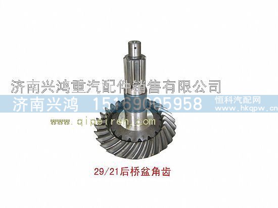 99012320125/127,斯太尔21/29后桥盆角齿,济南兴鸿重汽配件销售中心