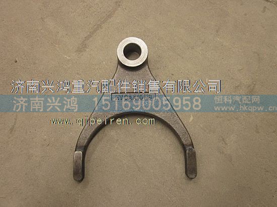 AZ9970320127,重汽AC26桥轴间拨叉,济南兴鸿重汽配件销售中心