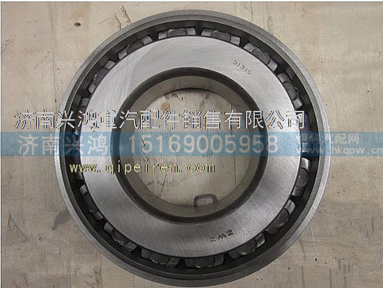 WG9970031316,重汽AC26桥圆锥滚子轴承,济南兴鸿重汽配件销售中心