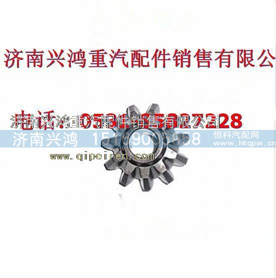 199012320010,差速器行星轮,济南兴鸿重汽配件销售中心