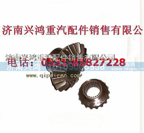 199012320009,差速器半軸齒輪,濟南興鴻重汽配件銷售中心