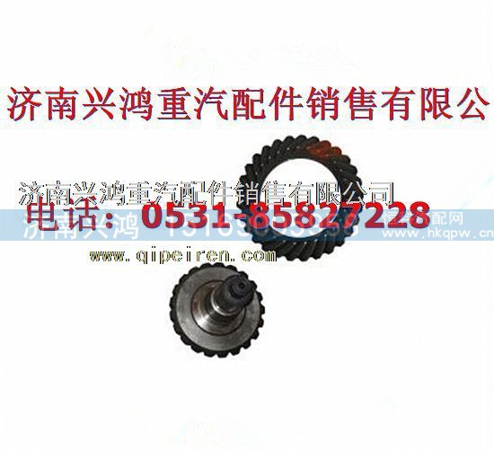 199012320181,29 ：21后桥盆角齿,济南兴鸿重汽配件销售中心