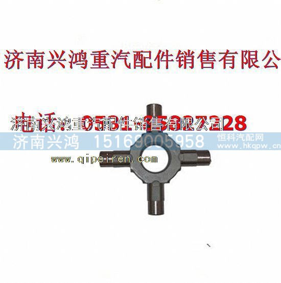 AZ9231320223,中橋十字軸,濟南興鴻重汽配件銷售中心