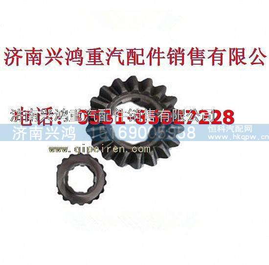 AZ9231320226,中橋后半軸齒輪,濟南興鴻重汽配件銷售中心