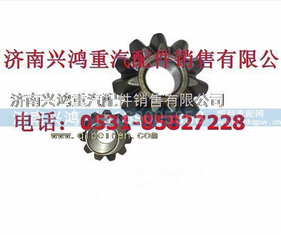 AZ9231320152,行星齒輪,濟南興鴻重汽配件銷售中心