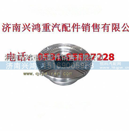 AZ9112320110,凸缘总成,济南兴鸿重汽配件销售中心