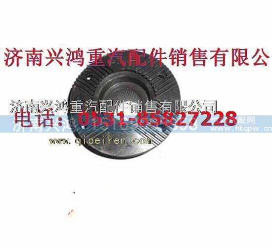 AZ9761320281,凸缘,济南兴鸿重汽配件销售中心