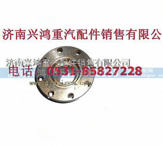 199012320110,凸缘,济南兴鸿重汽配件销售中心