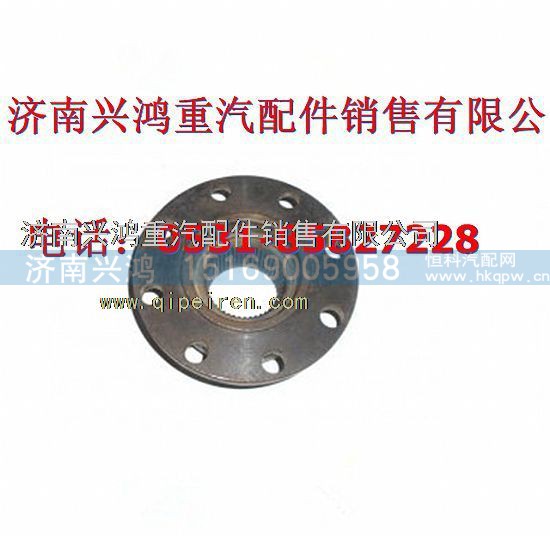 AZ9231320010,凸缘,济南兴鸿重汽配件销售中心
