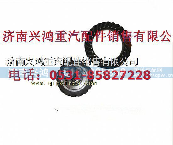 AZ9981320158,后橋盆角齒錐齒輪副總成,濟(jì)南興鴻重汽配件銷售中心