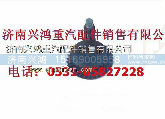 199012320177,后桥盆角齿,济南兴鸿重汽配件销售中心