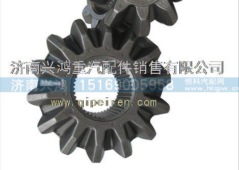 WG9970320151,輪間半軸齒輪,濟(jì)南興鴻重汽配件銷售中心