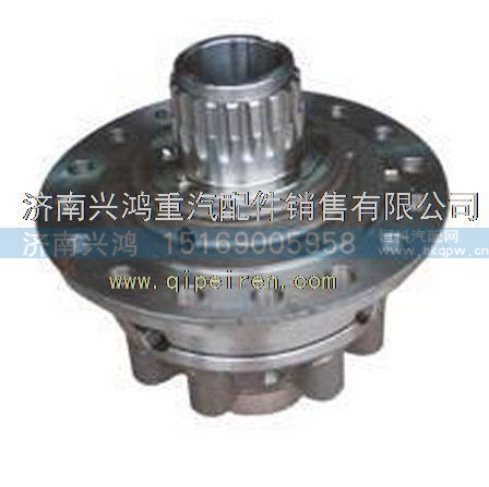 AZ9981320020,轮间差速器总成,济南兴鸿重汽配件销售中心