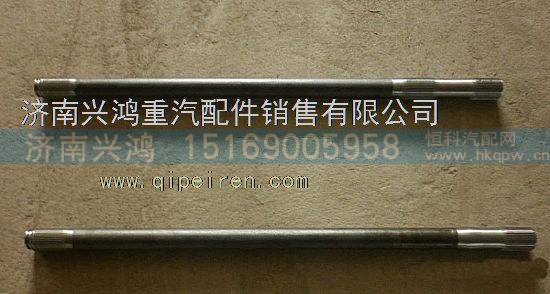 AZ9981340223 /4,半軸（左/右）,濟南興鴻重汽配件銷售中心
